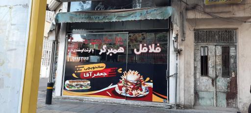 عکس فست فود جعفر آقا شعبه مرکزی