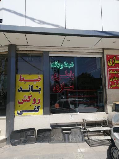 عکس باتری سازی مرتضی