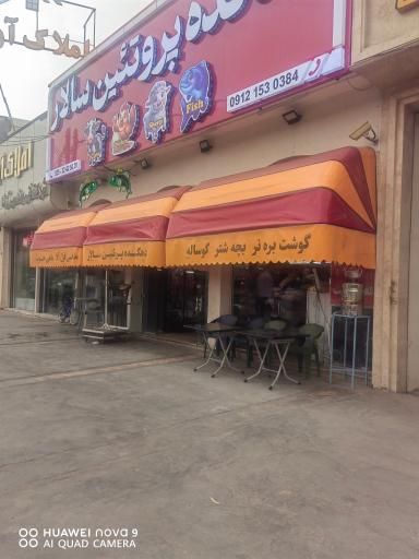 عکس دهکده پروتئین سالار