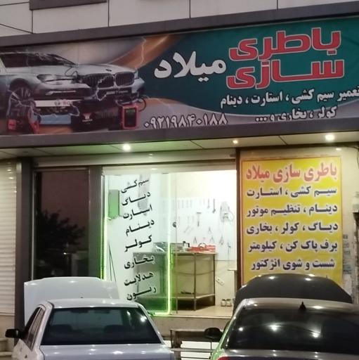 عکس باتری‌سازی مرتضی