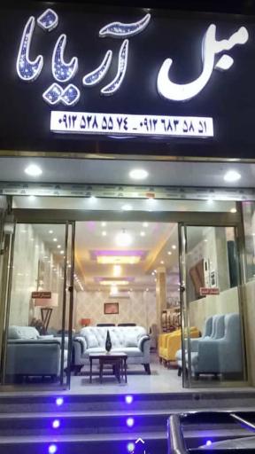 مبلمان آریانا