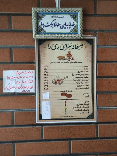عکس صبحانه ری را 