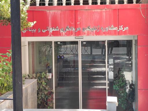 عکس بنیاد خیریه ژنتیک سلامت نسل فردا