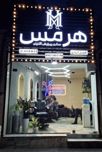 عکس پیرایش هِرمِس