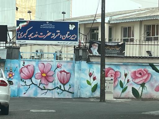عکس دبیرستان دخترانه خدیجه کبری