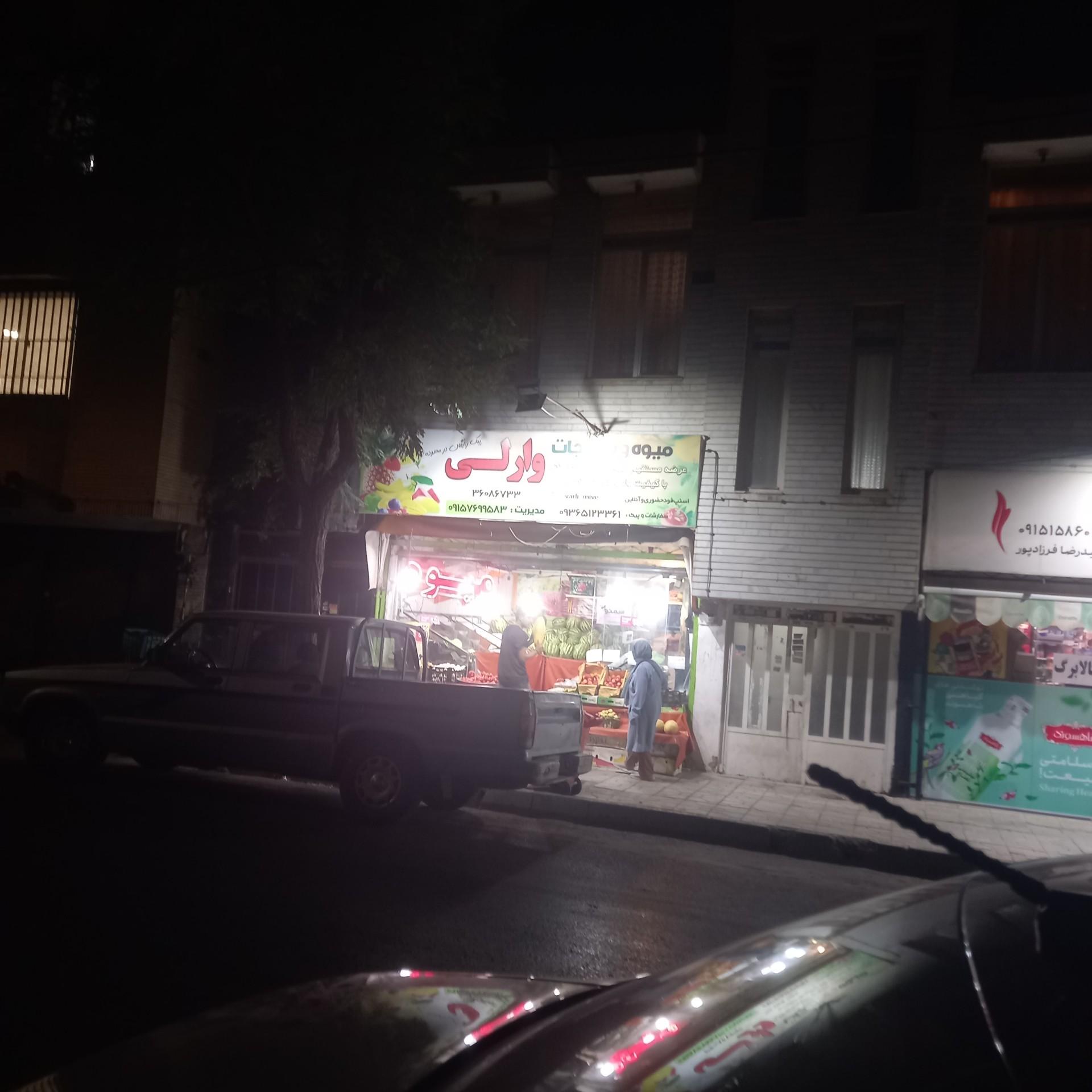 عکس میوه وارلی