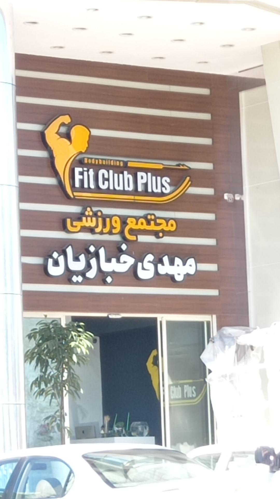 عکس مجتمع ورزشی مهدی خبازیان