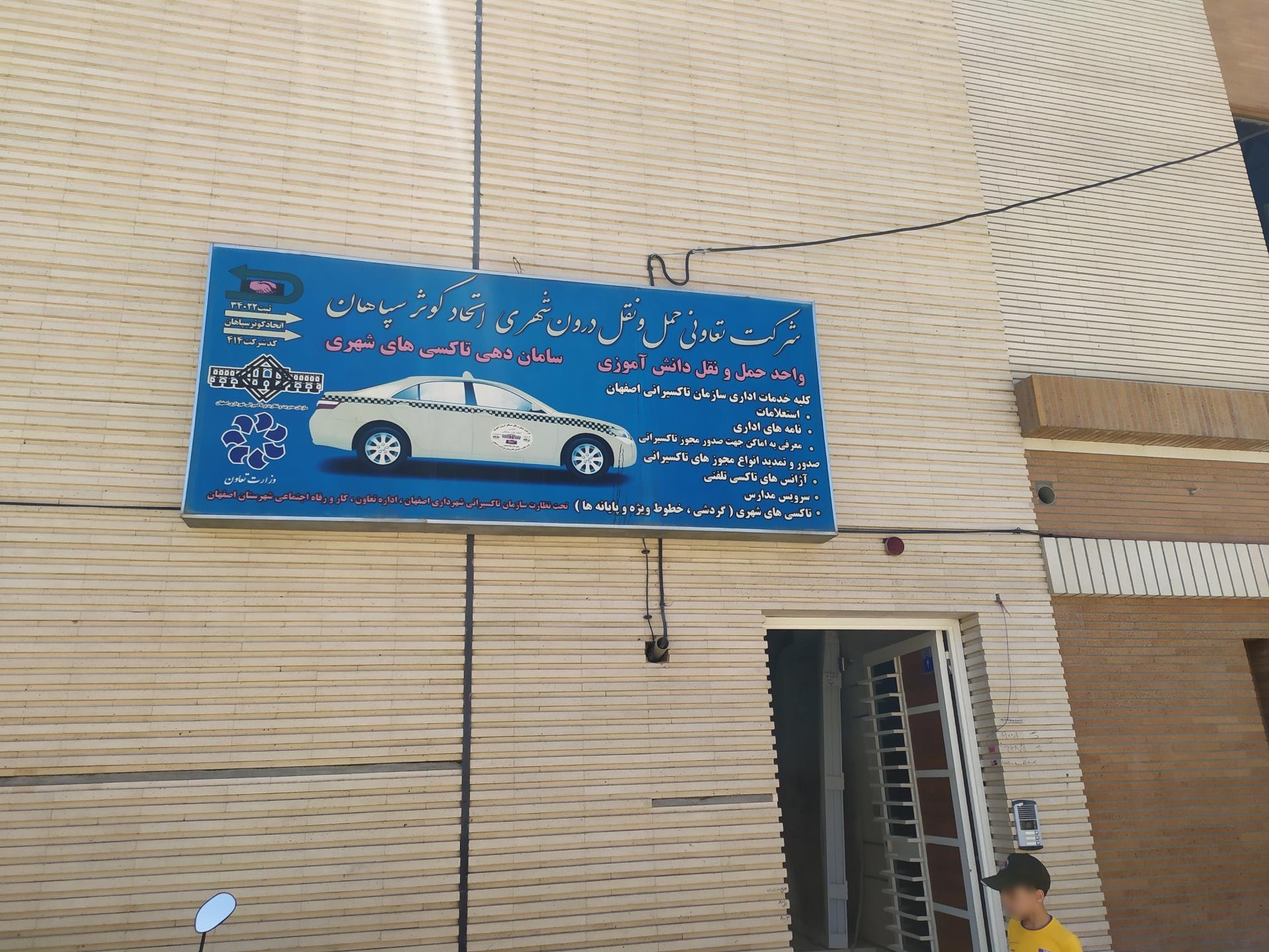 عکس تاکسی اتحاد کوثر سپاهان