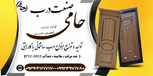 عکس صنعت درب حامی