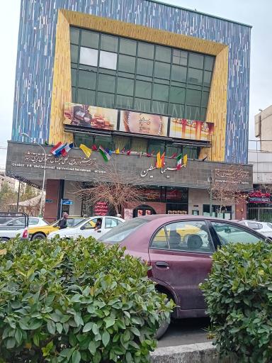 عکس سینما فلسطین