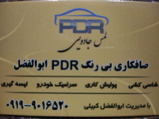  صافکاری pdr ابوالفضل