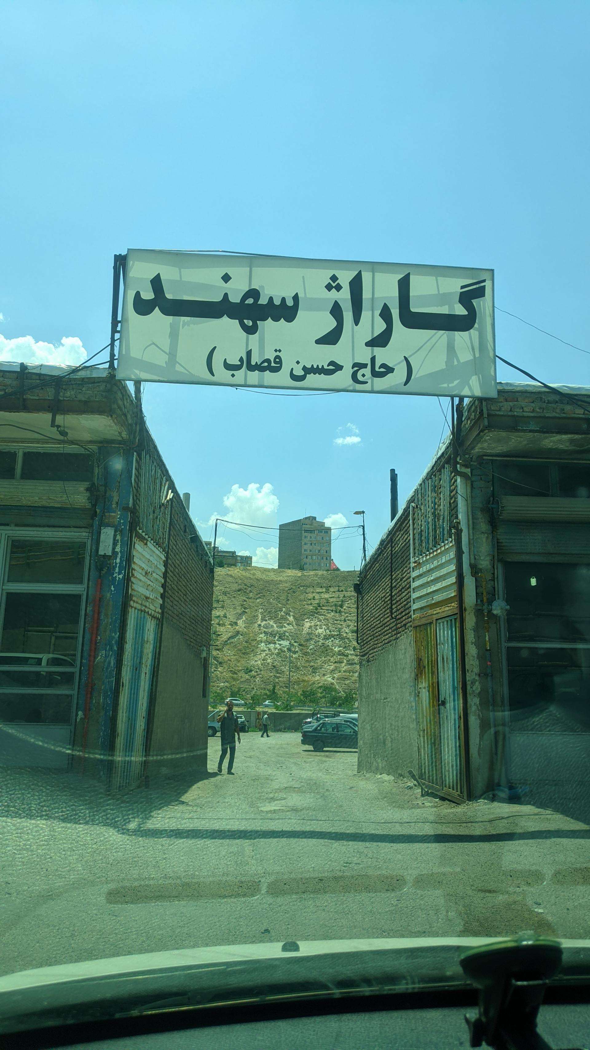 عکس گاراژ سهند 