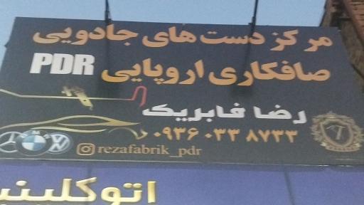 عکس صافکاری رضا 