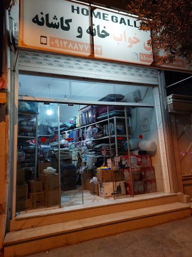 عکس گالری خواب خانه و کاشانه (چگینی)