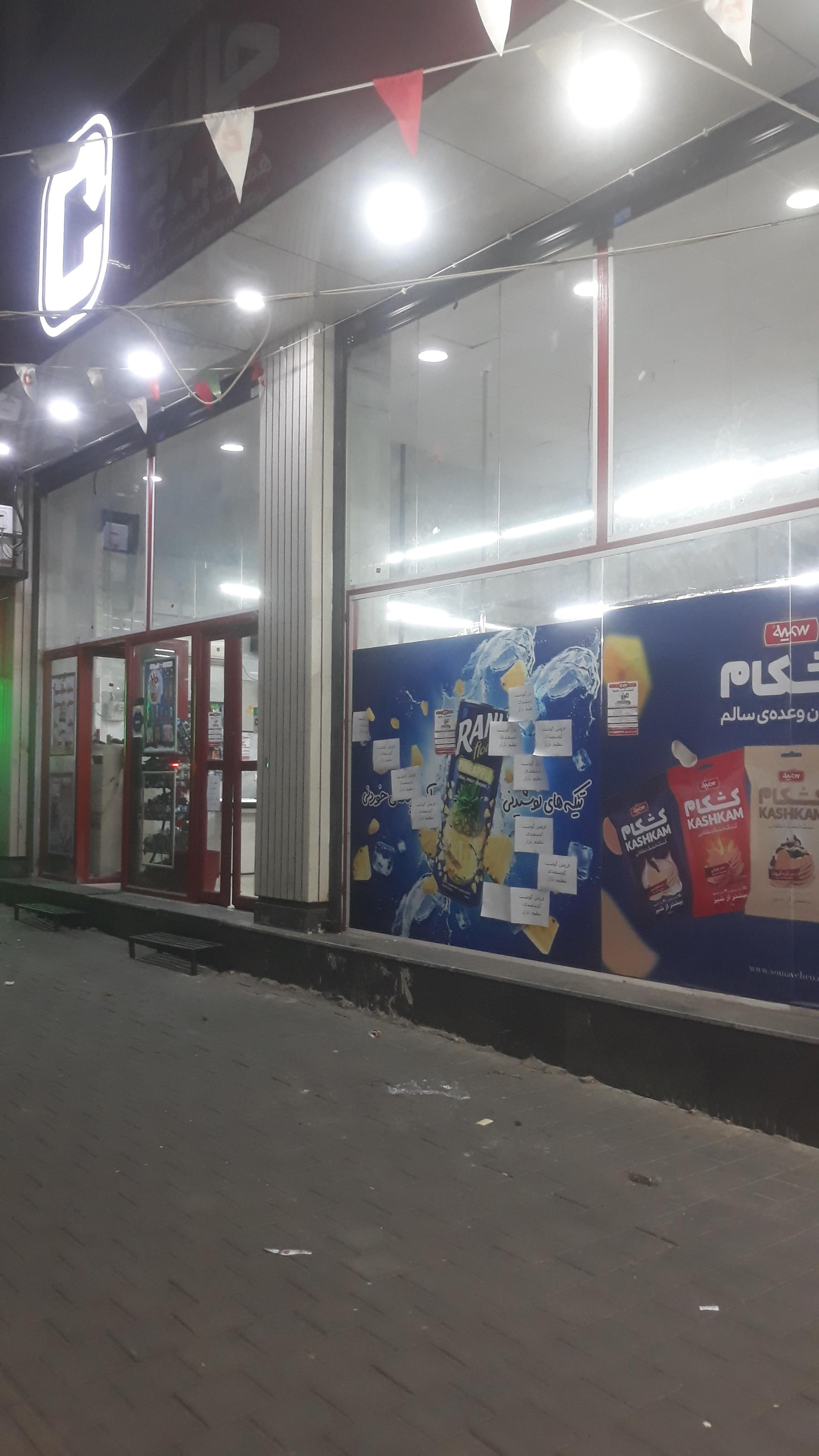 عکس فروشگاه زنجیره ای جانبو