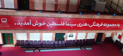 عکس سینما فلسطین