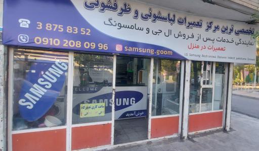 عکس تعمیرات لباسشویی یعقوبلو 