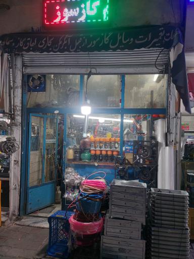 عکس وسایل گازسوز موسوی