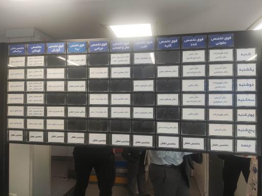 عکس کلینیک تخصصی و فوق تخصصی کودکان ایران