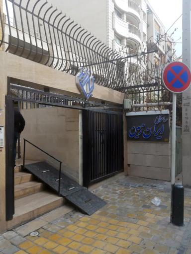 عکس کلینیک تخصصی خواب دکتر زهرا پارساپور 