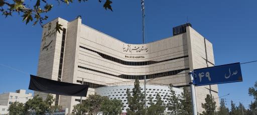 بیمارستان فوق تخصصی چشم پزشکی بینا