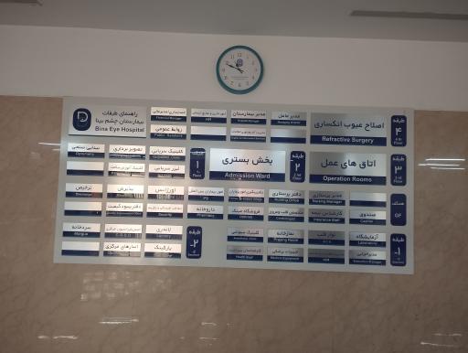 عکس بیمارستان فوق تخصصی چشم پزشکی بینا