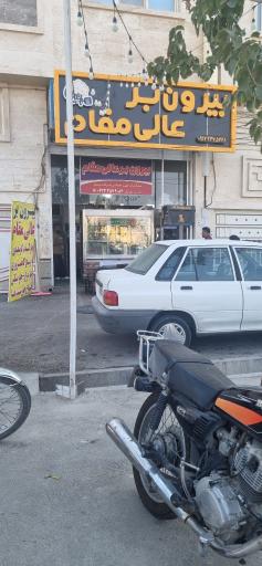 عکس کباب سرای عالی مقام 