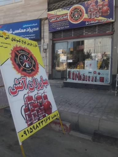 فروشگاه لوازم ایمنی مبارزان آتش