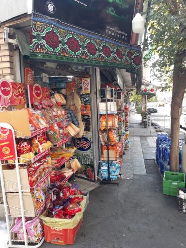 عکس سوپر مارکت گلبو