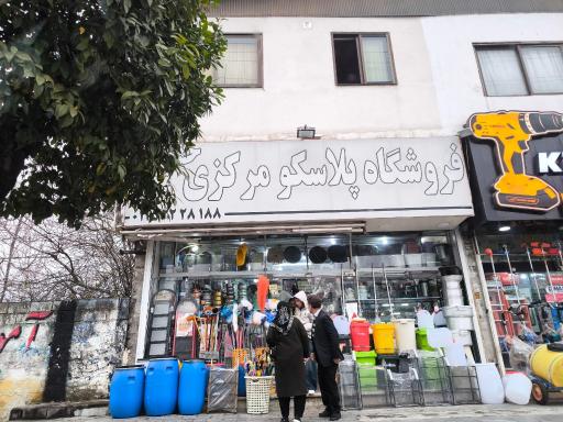 عکس پلاسکو مرکزی 