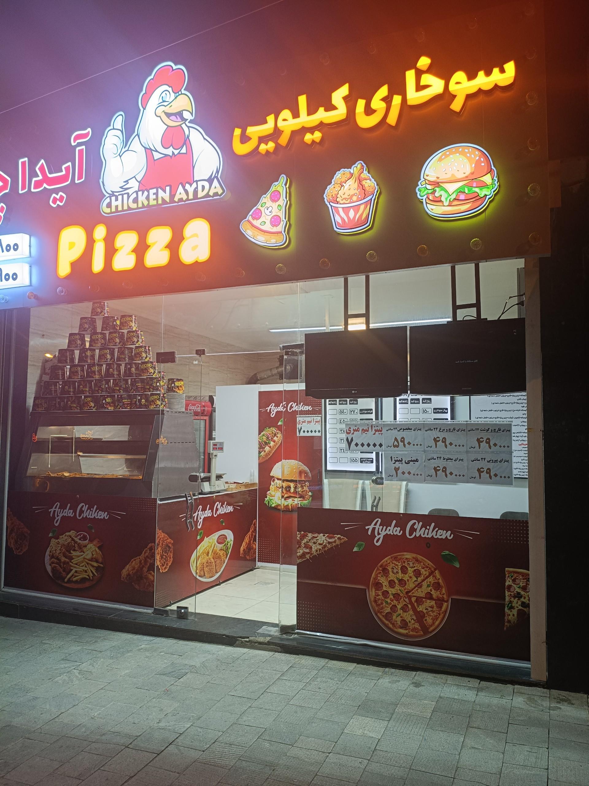 عکس سوخاری کیلویی آیدا چیکن