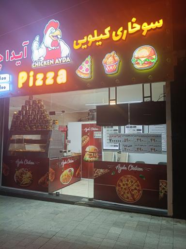 عکس سوخاری کیلویی آیدا چیکن