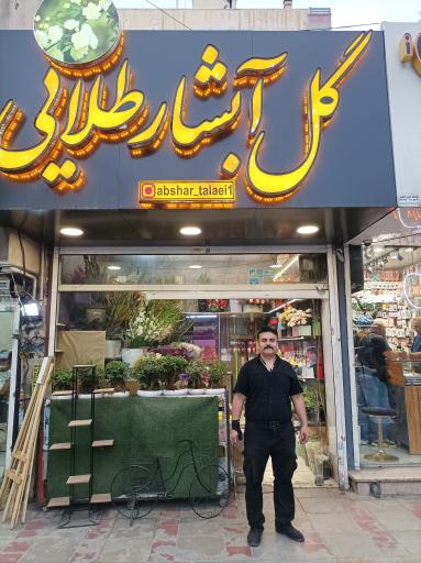 عکس گل ابشار طلایی