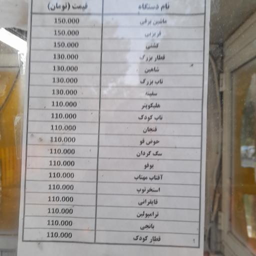 شهربازی ملک شهر اصفهان