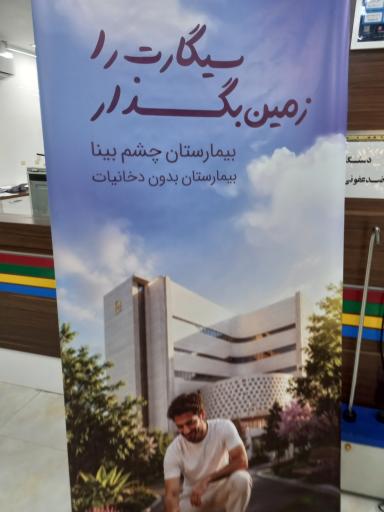 عکس بیمارستان فوق تخصصی چشم پزشکی بینا