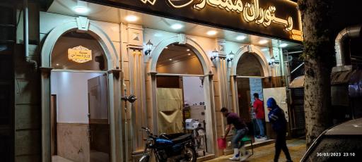 عکس رستوران ممتاز رضایی