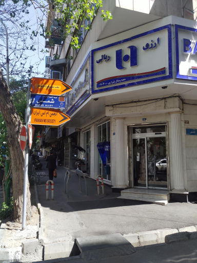 عکس بانک صادرات