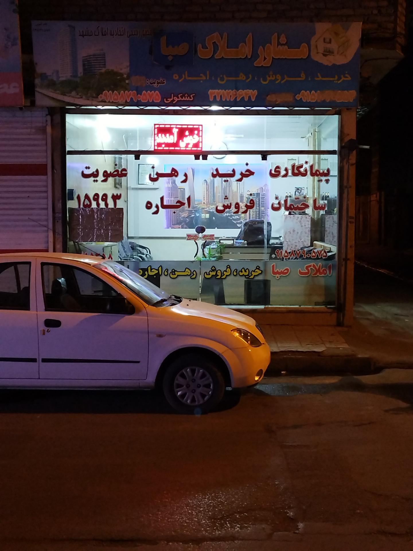 عکس املاک صبا