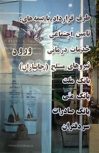 عکس داروخانه شبانه روزی نیماد