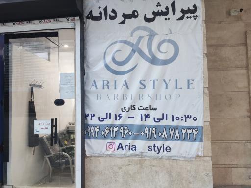 عکس پیرایش آریا استایل