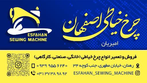 عکس فروشگاه چرخ خیاطی اصفهان