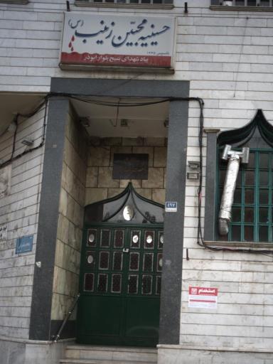 عکس حسینیه محبین الزینب