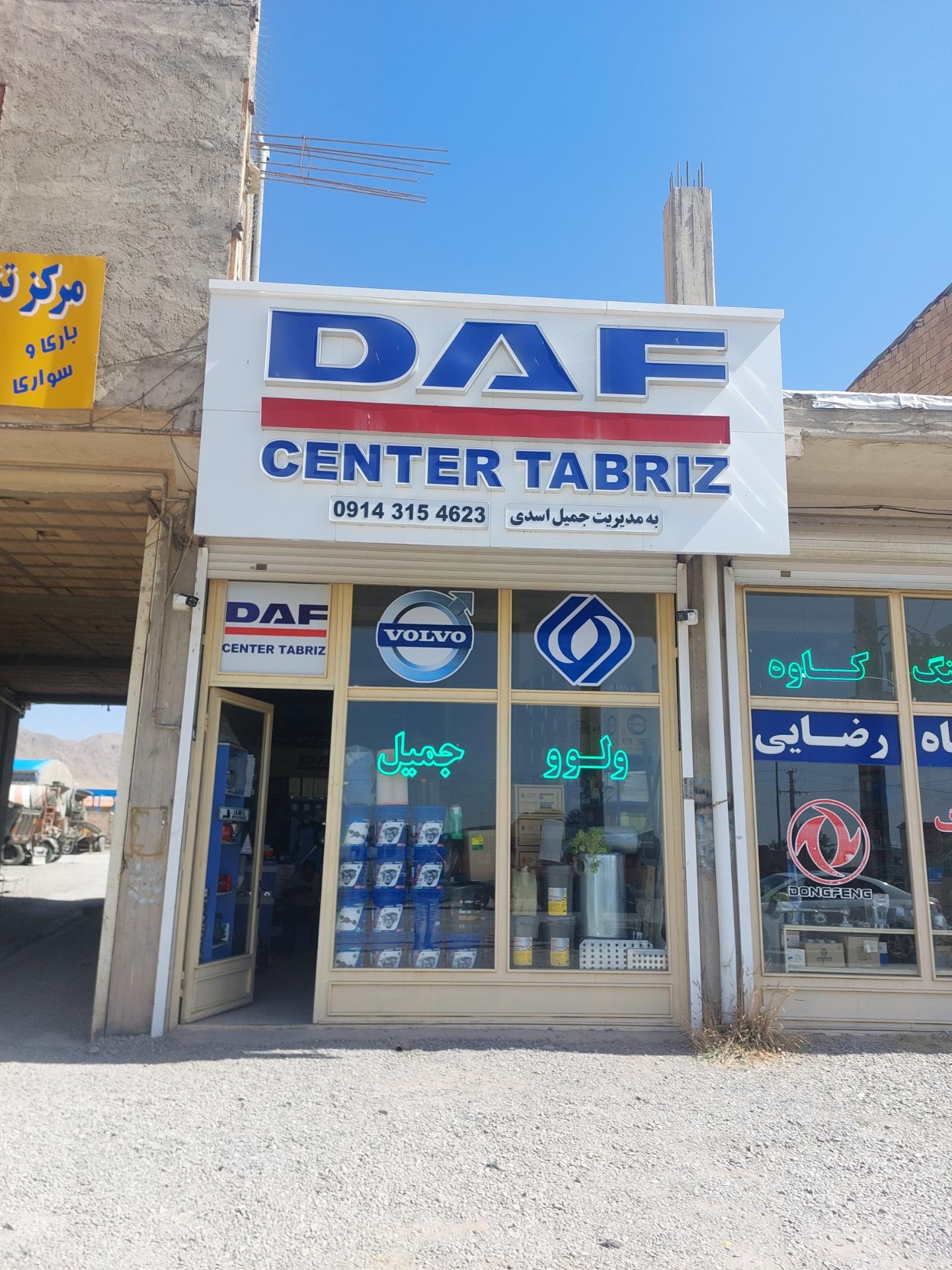 عکس لوازم یدکی داف سنتر تبریز