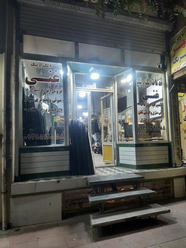 عکس خدمات الکترونیک غنی