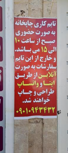 عکس مرکز چاپ و تبلیغات سبحان