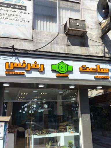 عکس ساعت رفرنس