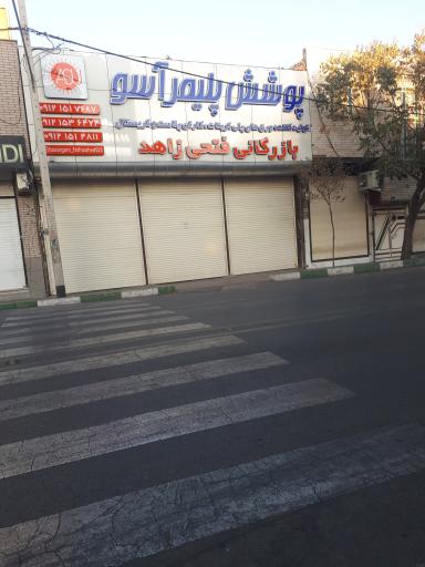 عکس بارزگانی فتحی زاهد