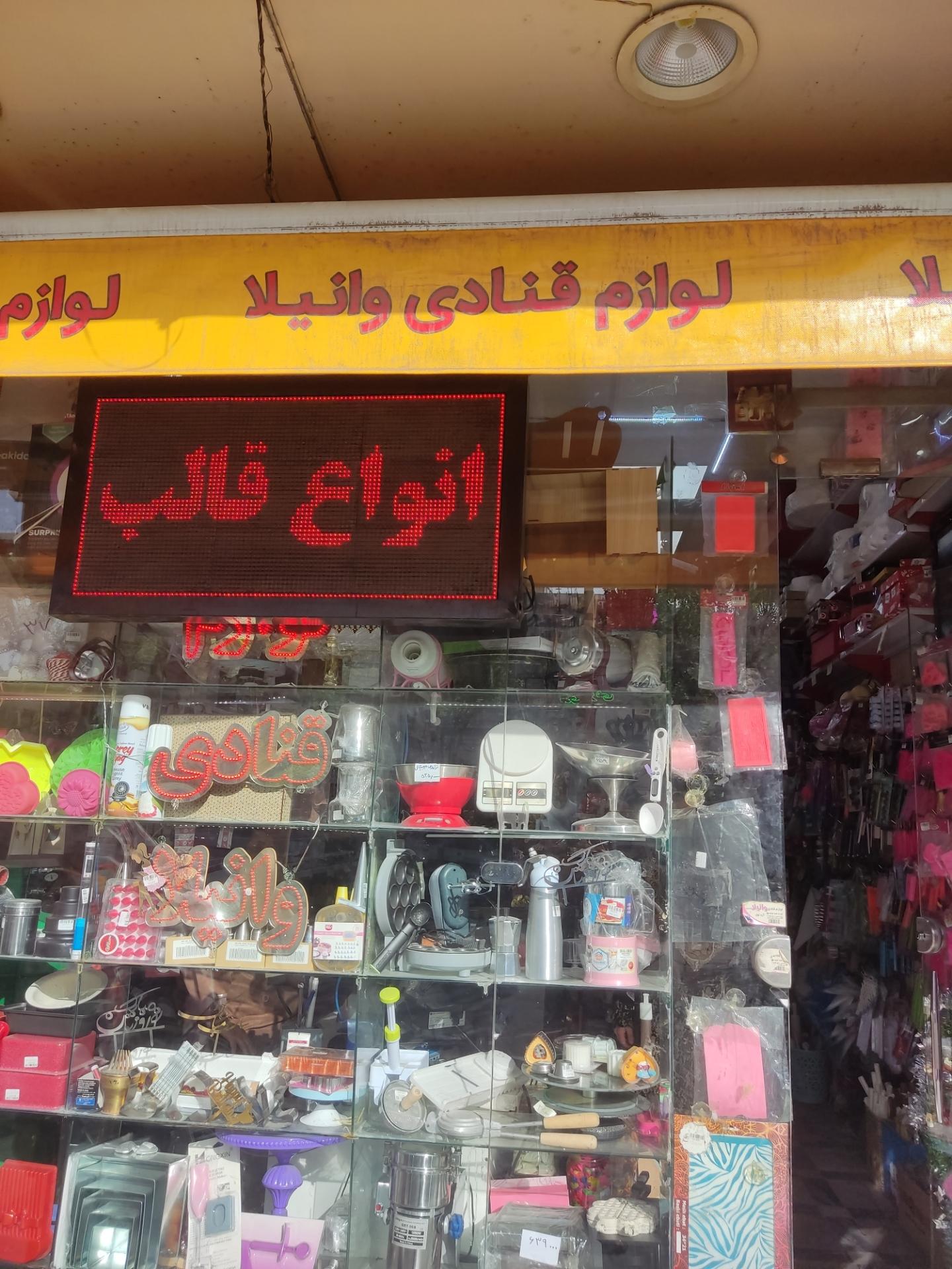 عکس لوازم قنادی وانیلا