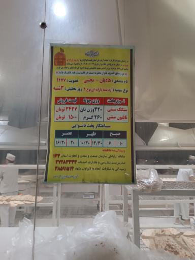 مجتمع نان سنتی رضوی