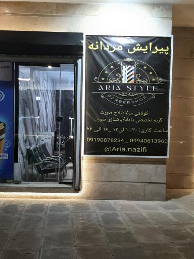 عکس پیرایش آریا استایل